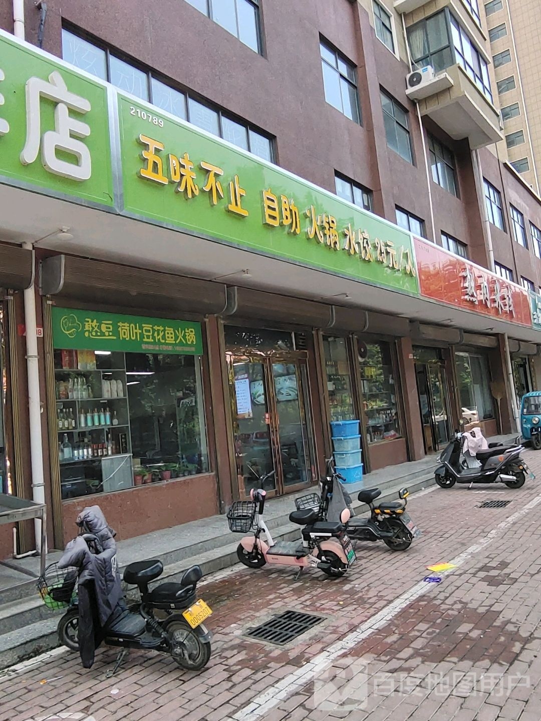 憨豆荷叶豆花鱼火锅