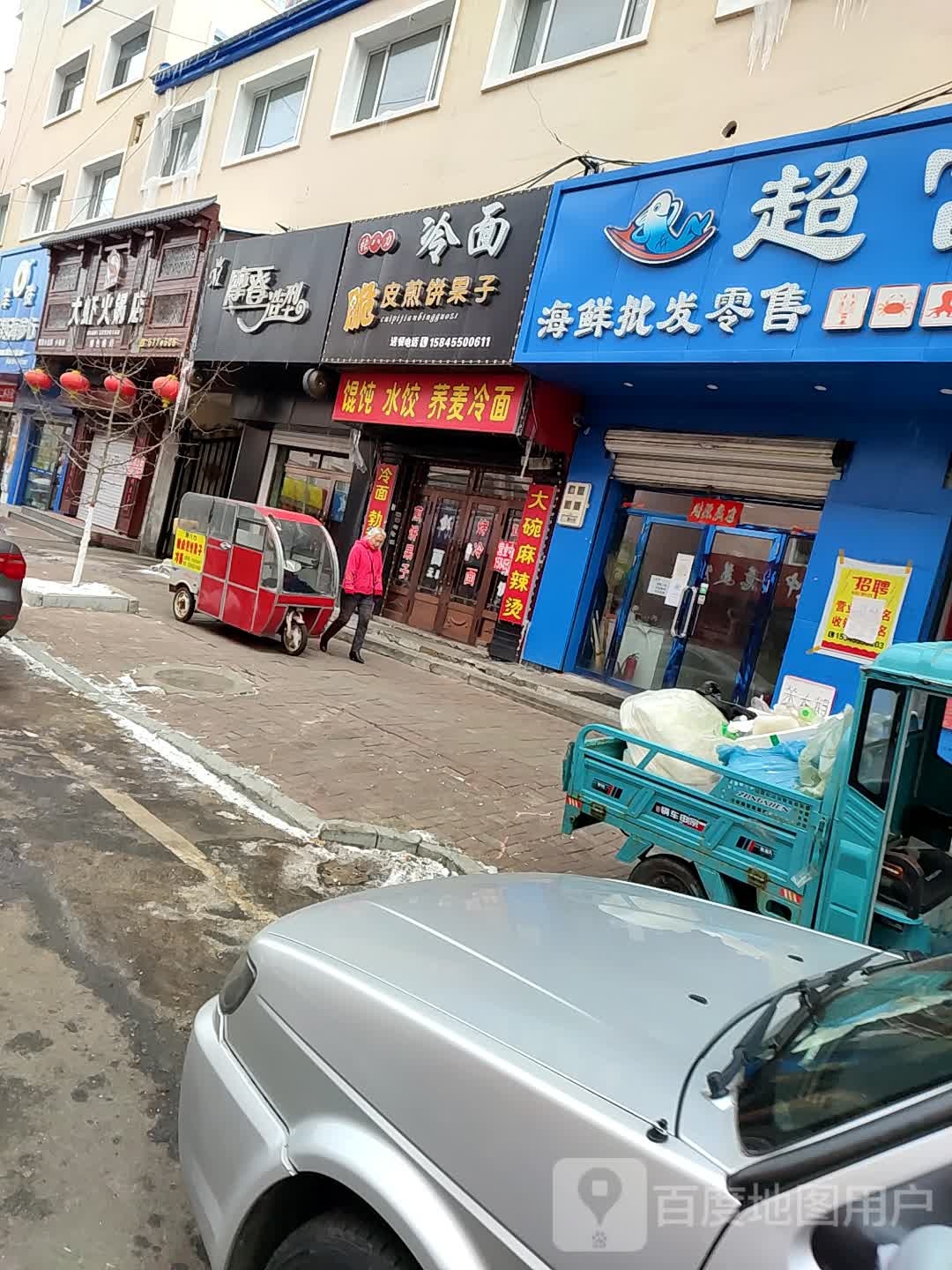 摩登造型(雷炎大街店)