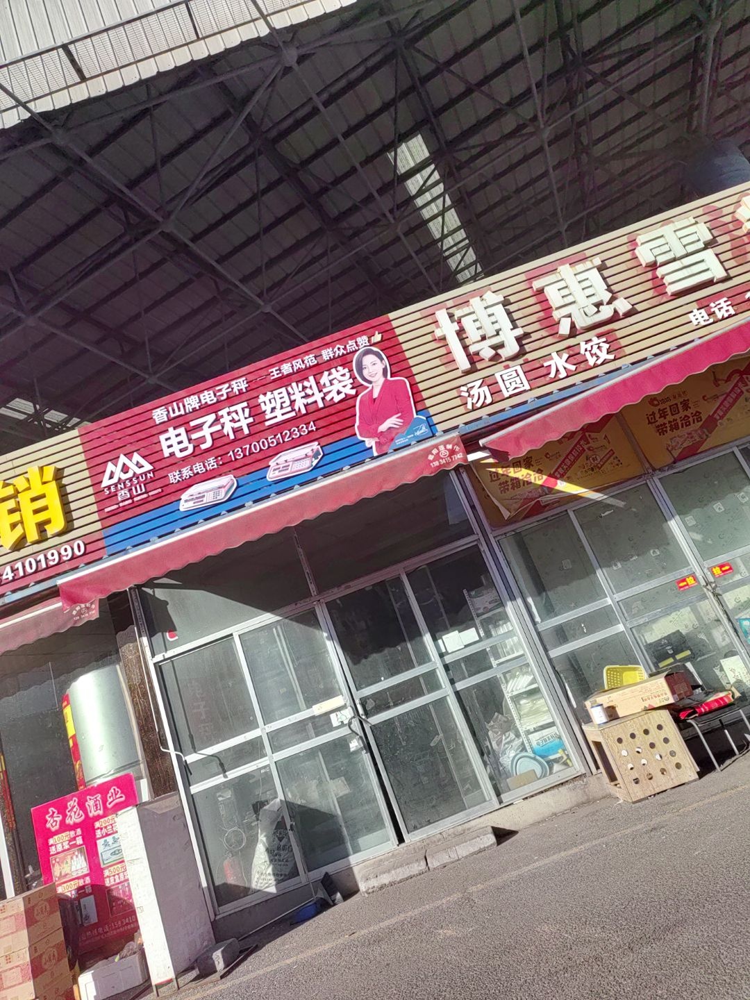 博惠雪糕批发