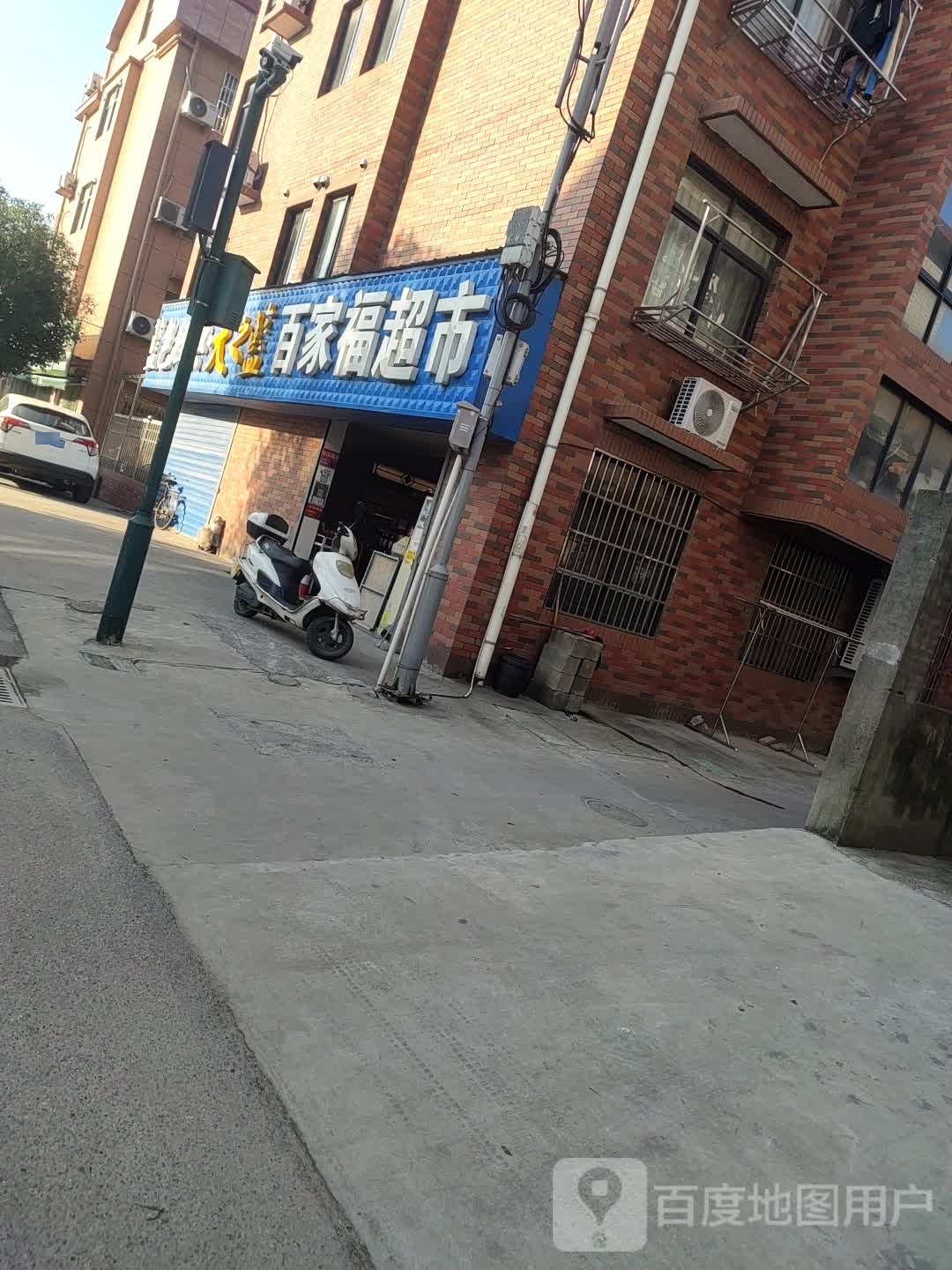 摆家福超市(外环东路店)