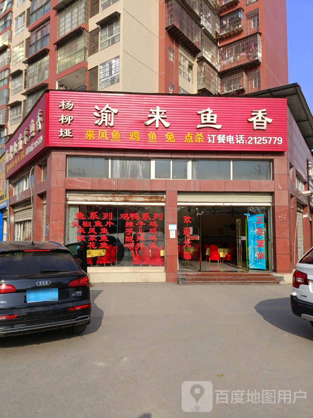 鱼来鱼香(茗仁园店)
