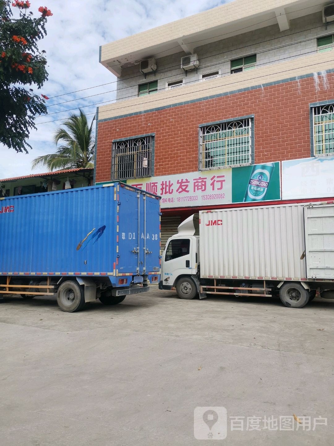 百顺批发商行
