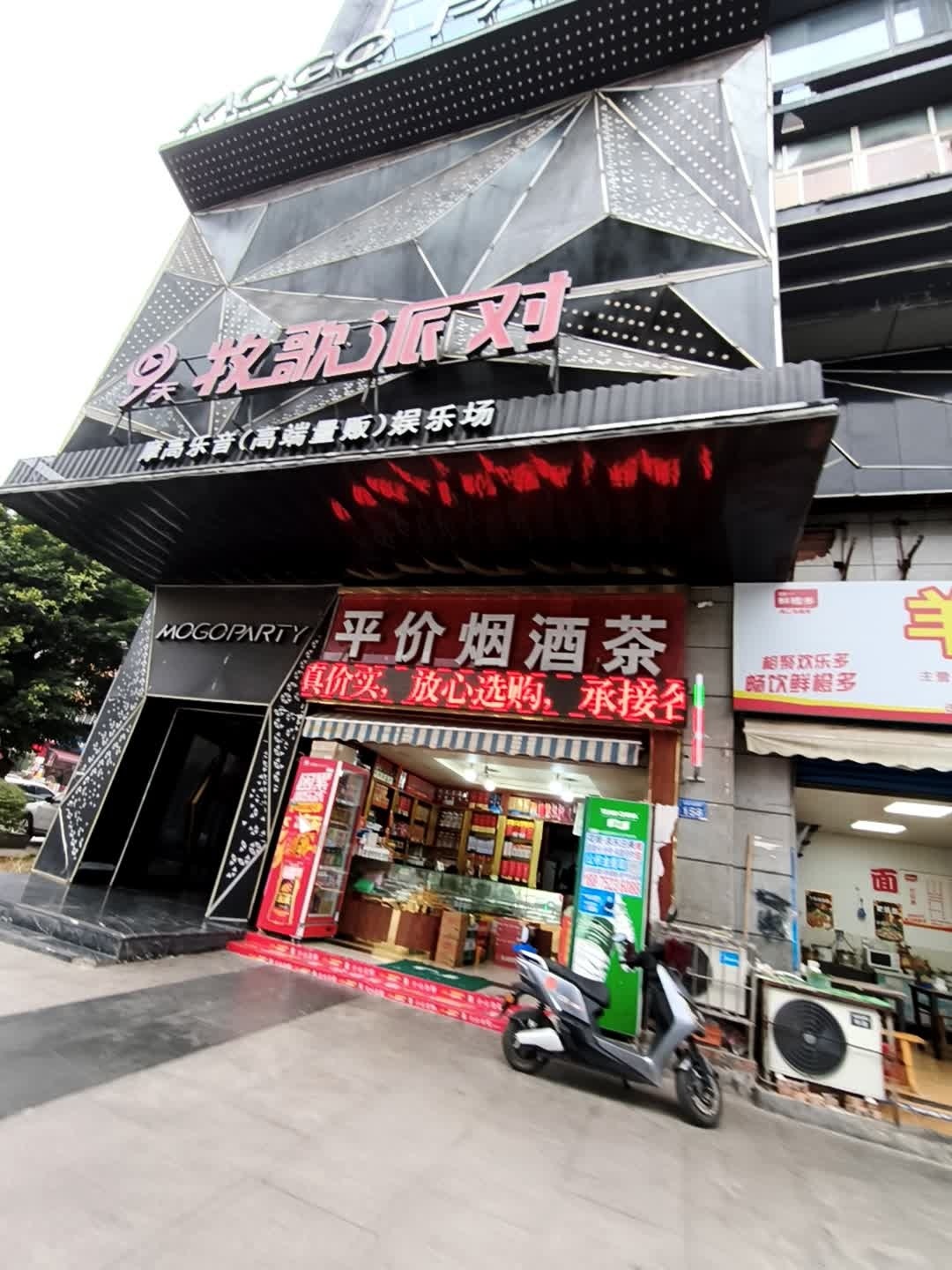 牧歌派对
