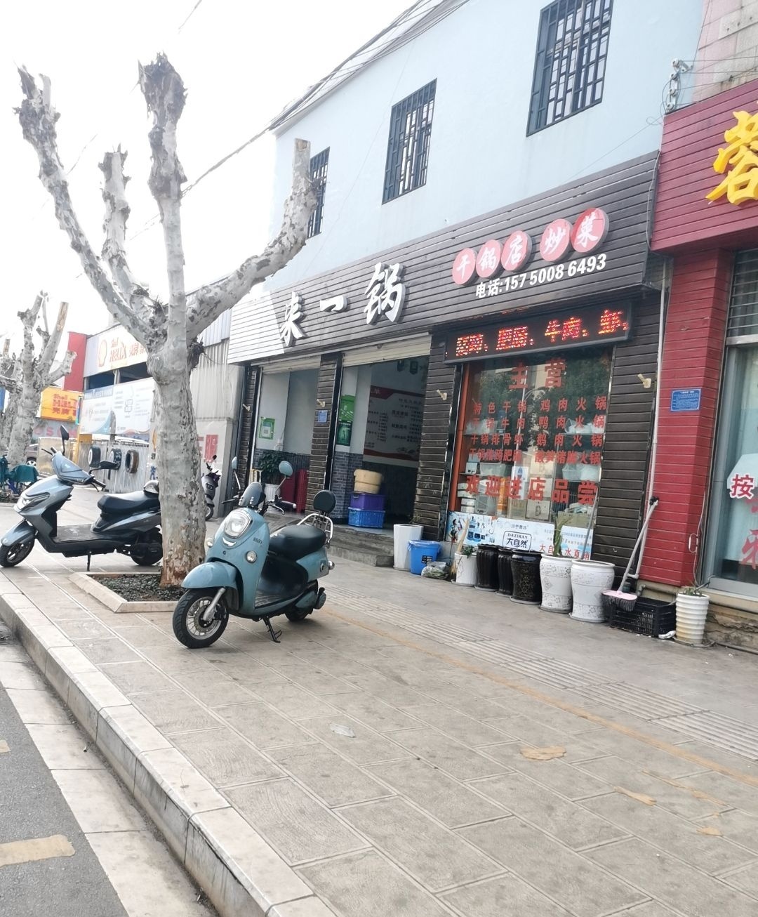 来一锅干锅店(红烟路店)