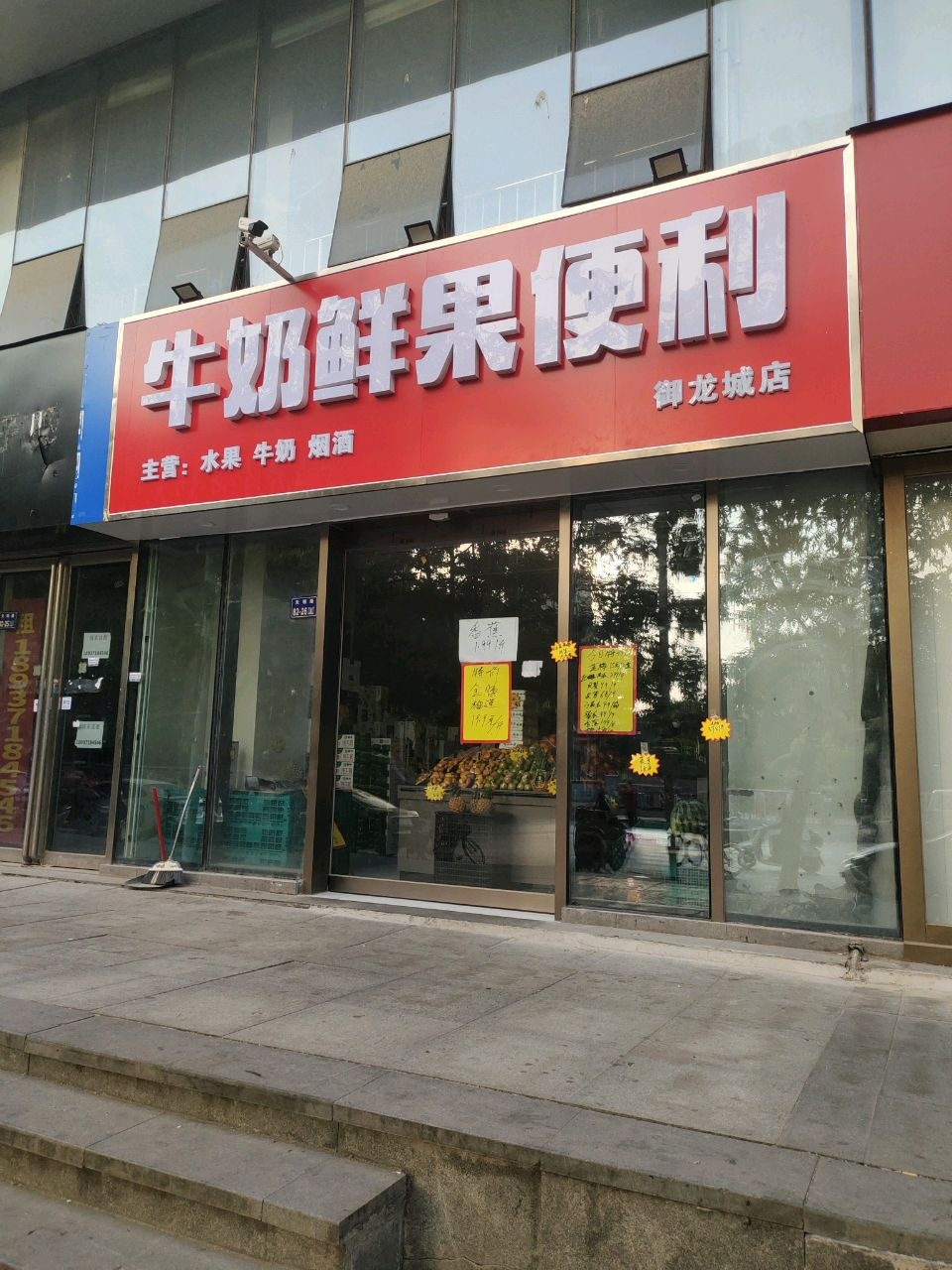 ZHIO牛奶鲜果便利(御龙城店)