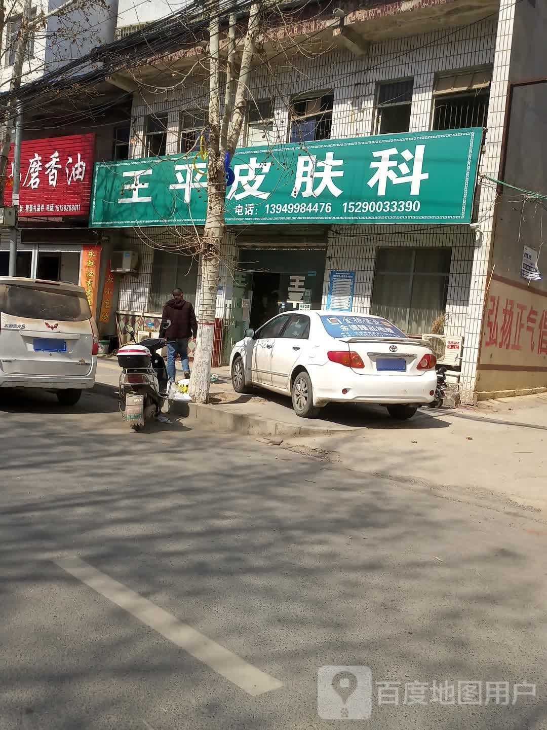 扶沟县永虹小磨香油(新华路店)