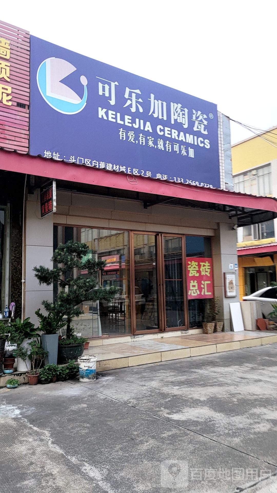 可乐加陶瓷(S272店)