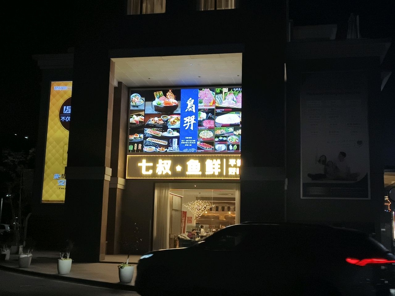 七叔·鱼鲜(夏都小镇店)