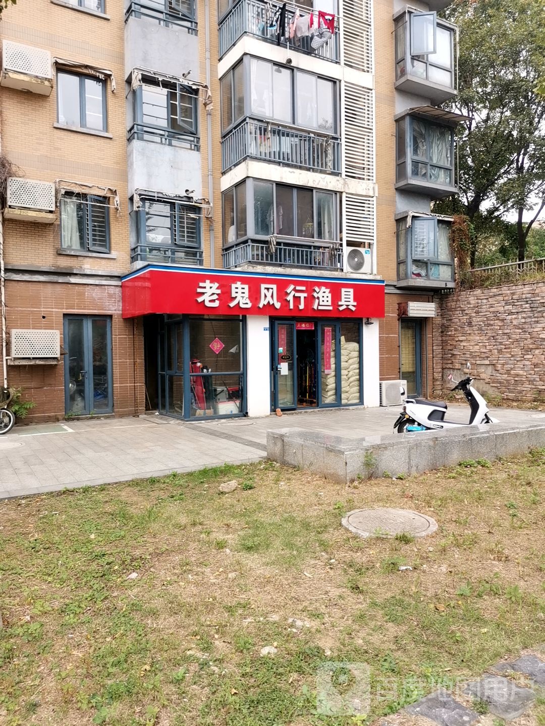 老鬼风行渔具