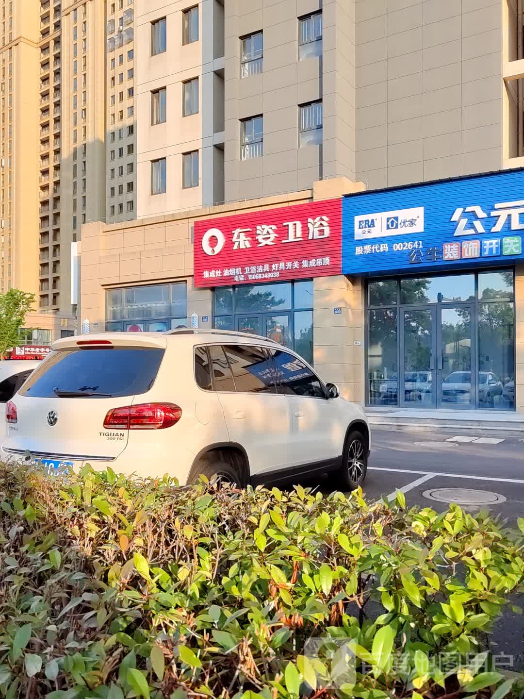 东姿卫浴(西山路店)