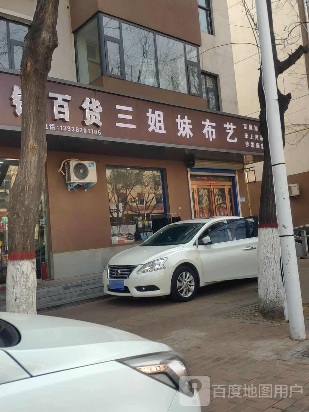 新密市三姐妹布艺