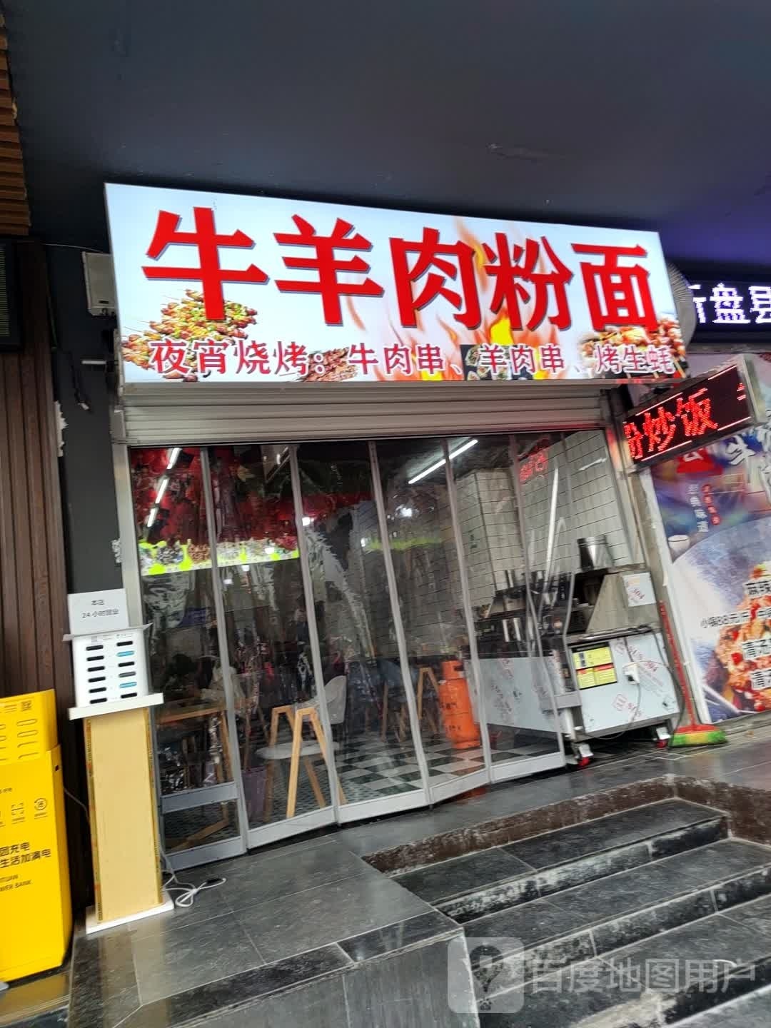 牛羊肉粉面(剑江大道中段店)