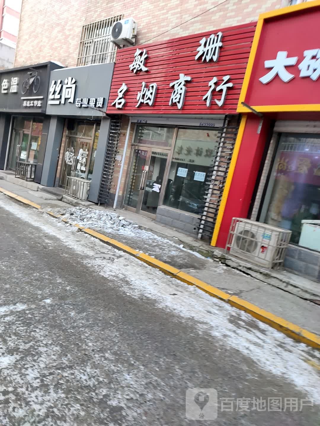 丝尚专业染烫