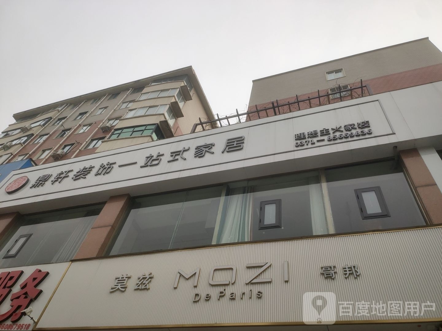 巩义市MOZI(新兴路店)