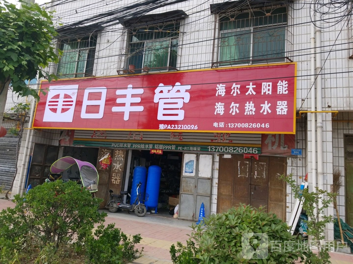 郸城县日丰管(金丹大道店)