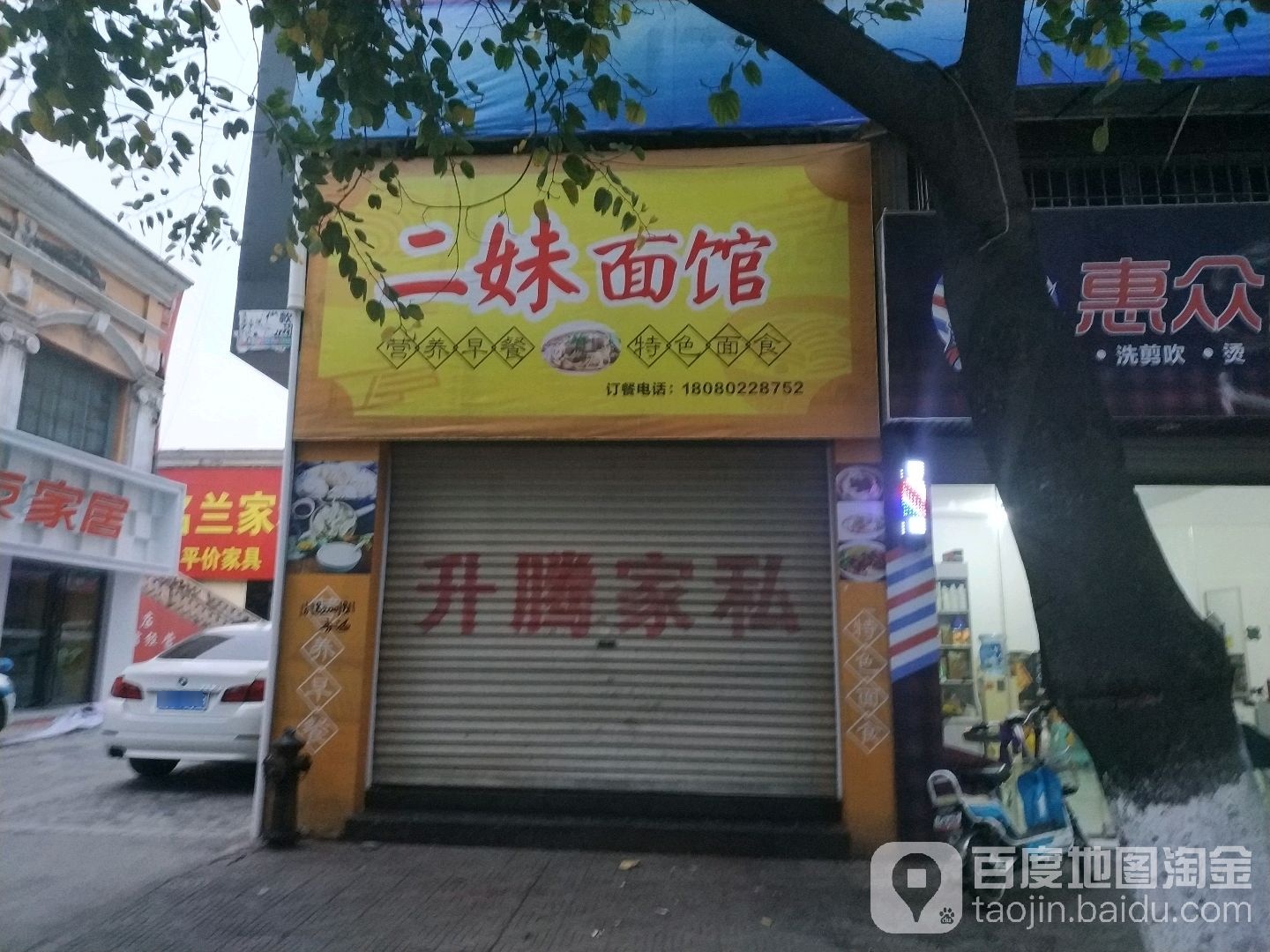 王二妹面馆(严陵镇商业广场店)