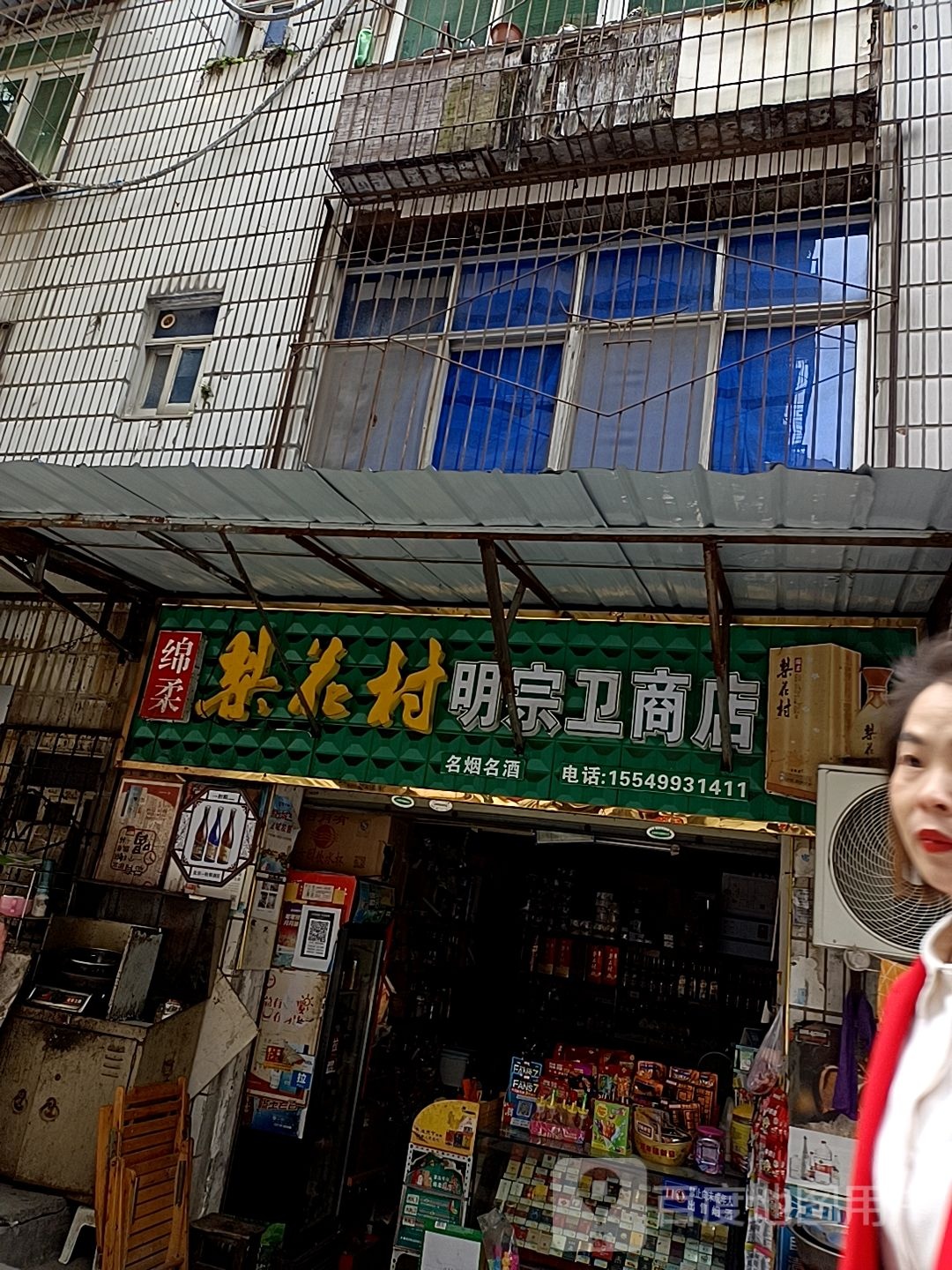 明宗卫商店