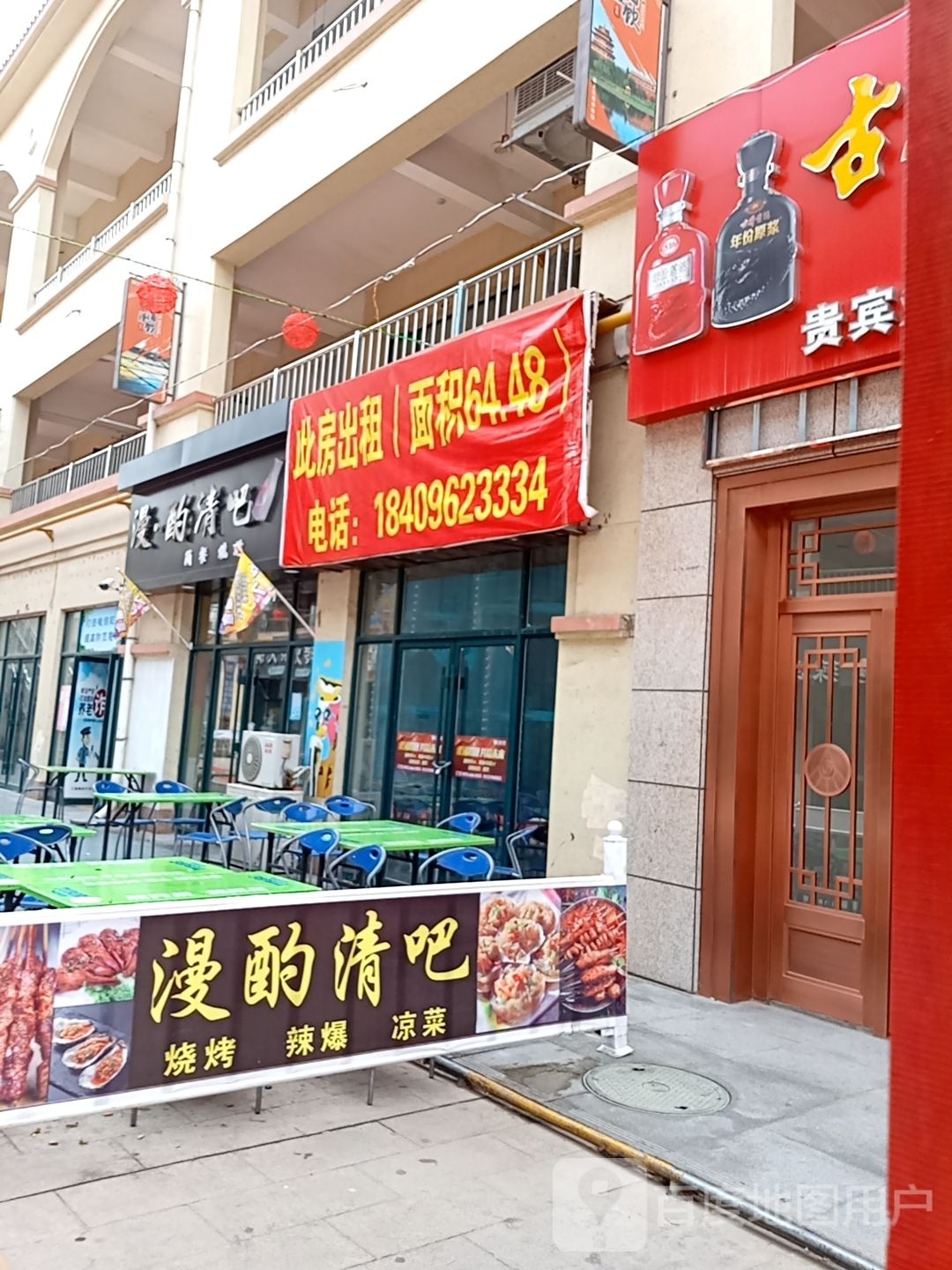 漫·酌清吧