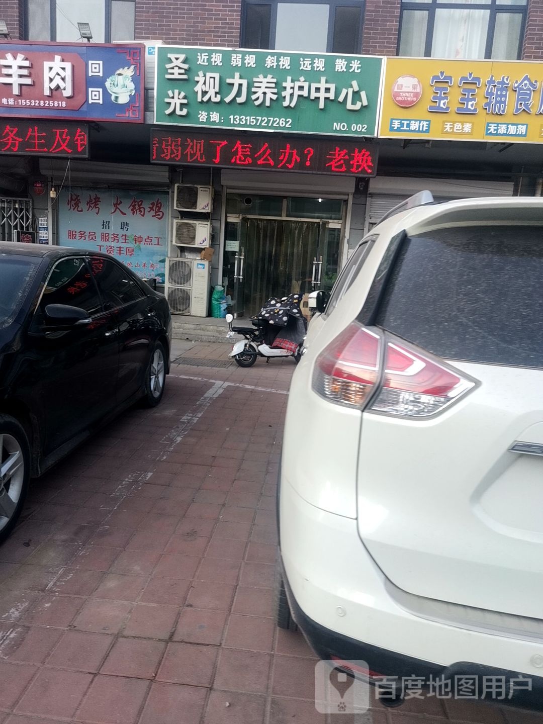 圣光视力养护中心(东方世纪城店)