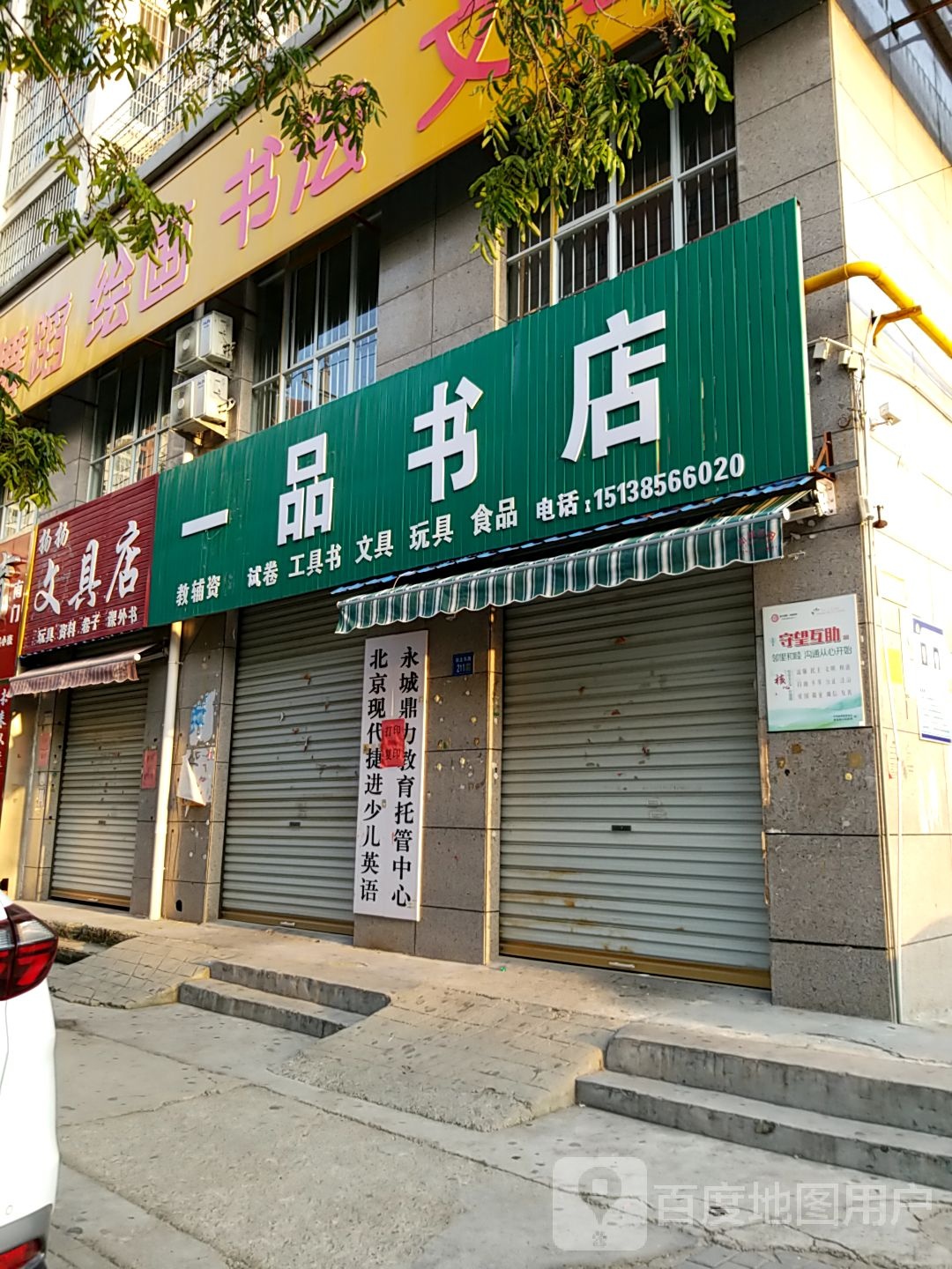 壹品书店(铁北东路店)