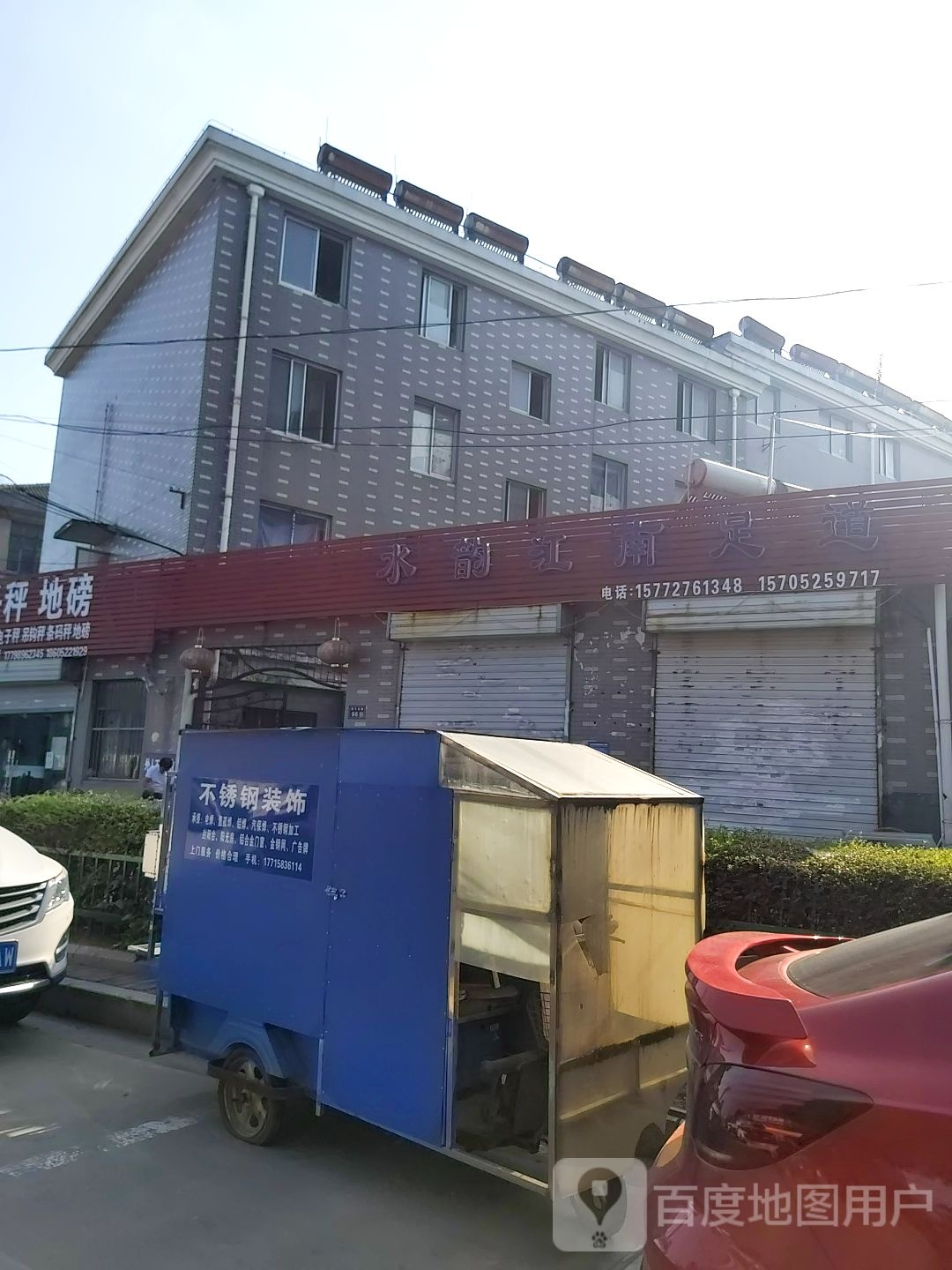 水运江南足道