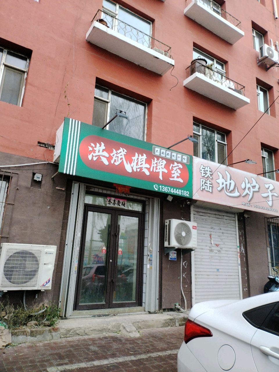 洪斌棋牌室