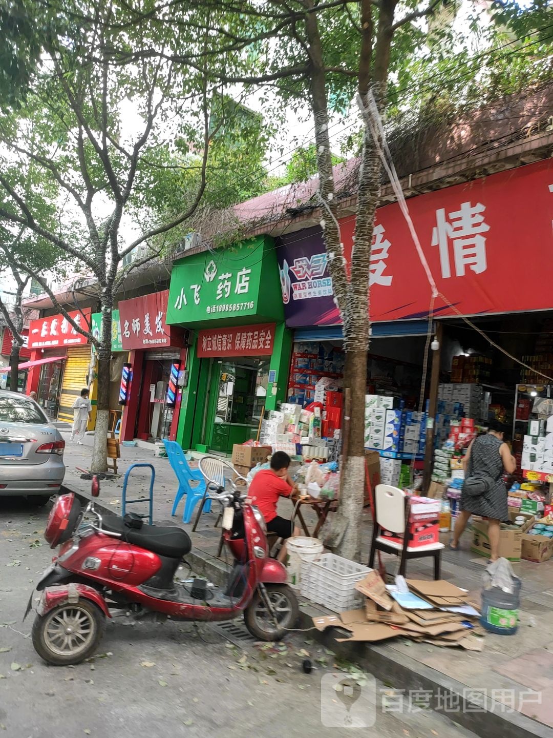 小飞药店