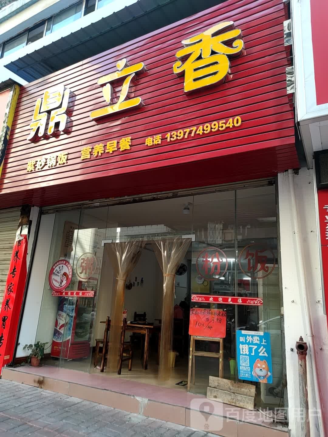 鼎立香紫砂锅饭(新鸿店)