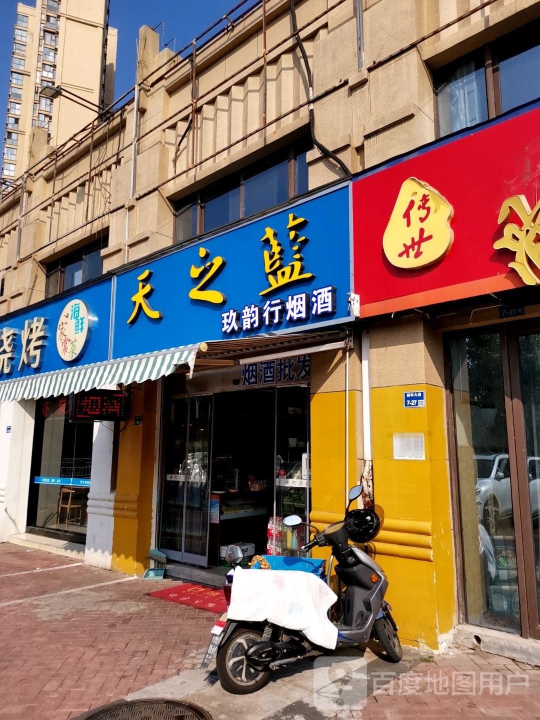 玖韵行酒ye(金域华府店)