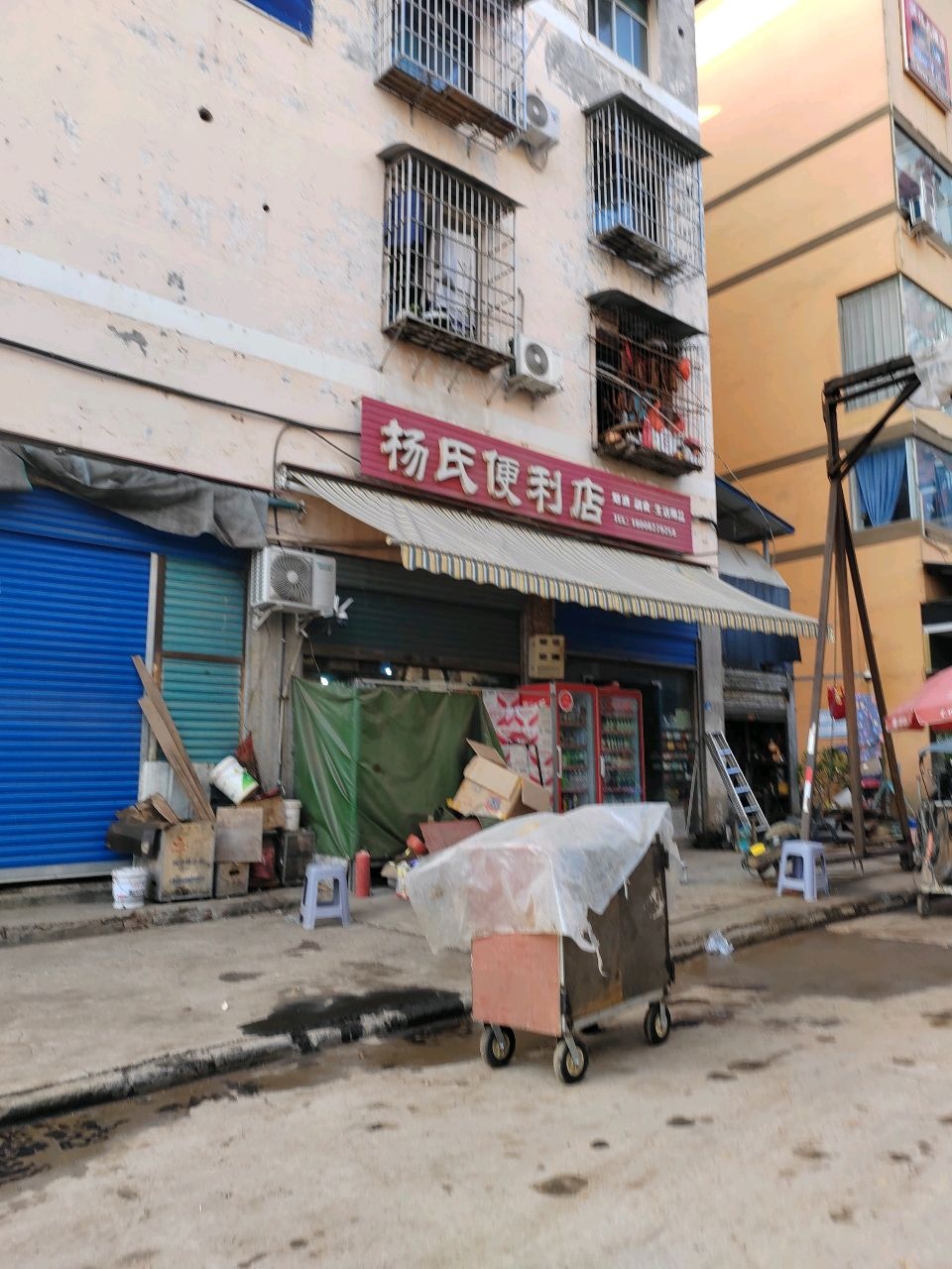 杨氏便利店