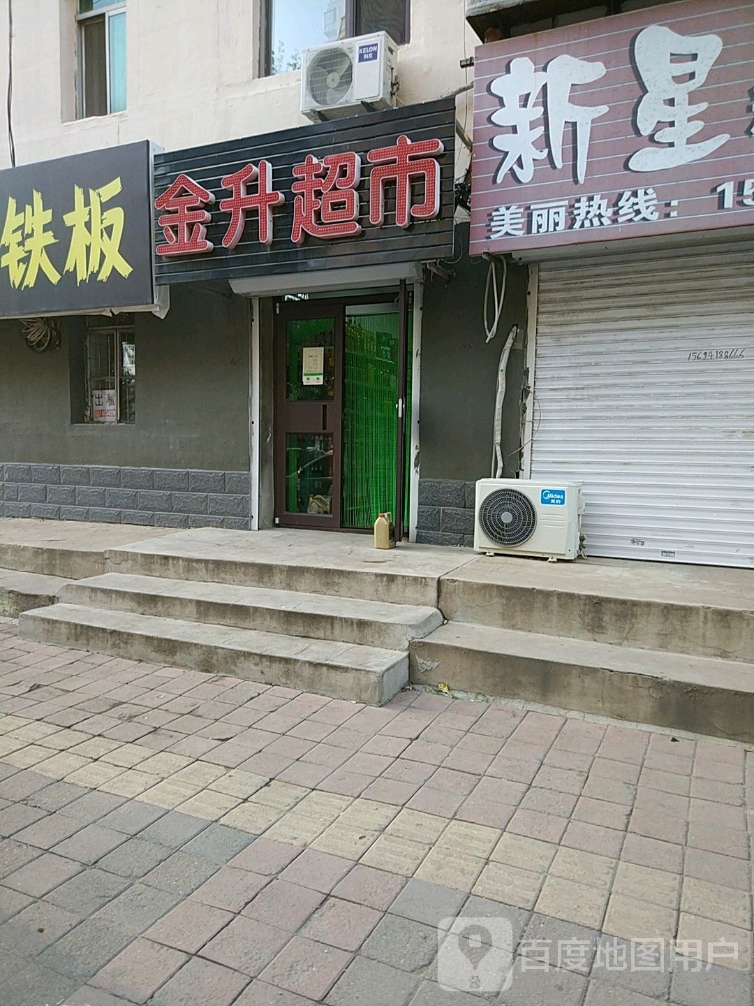 太平区金升超市(红树路店)