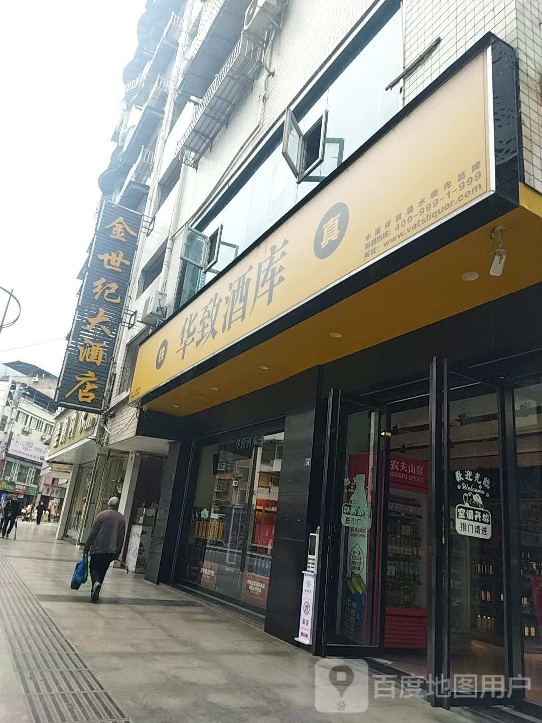 金世纪大酒店(百佳店)