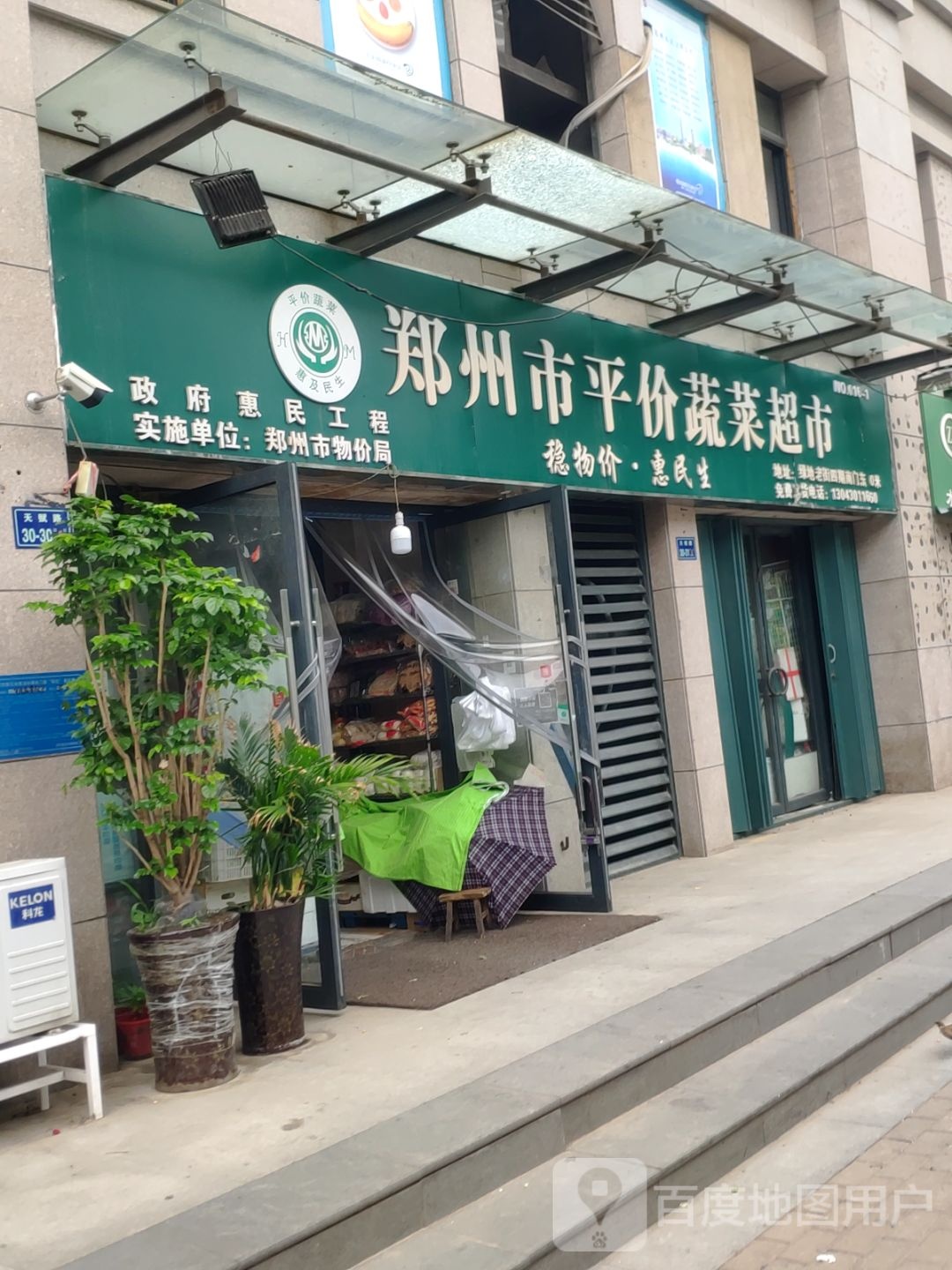 郑州市平价蔬菜超市(天时街店)