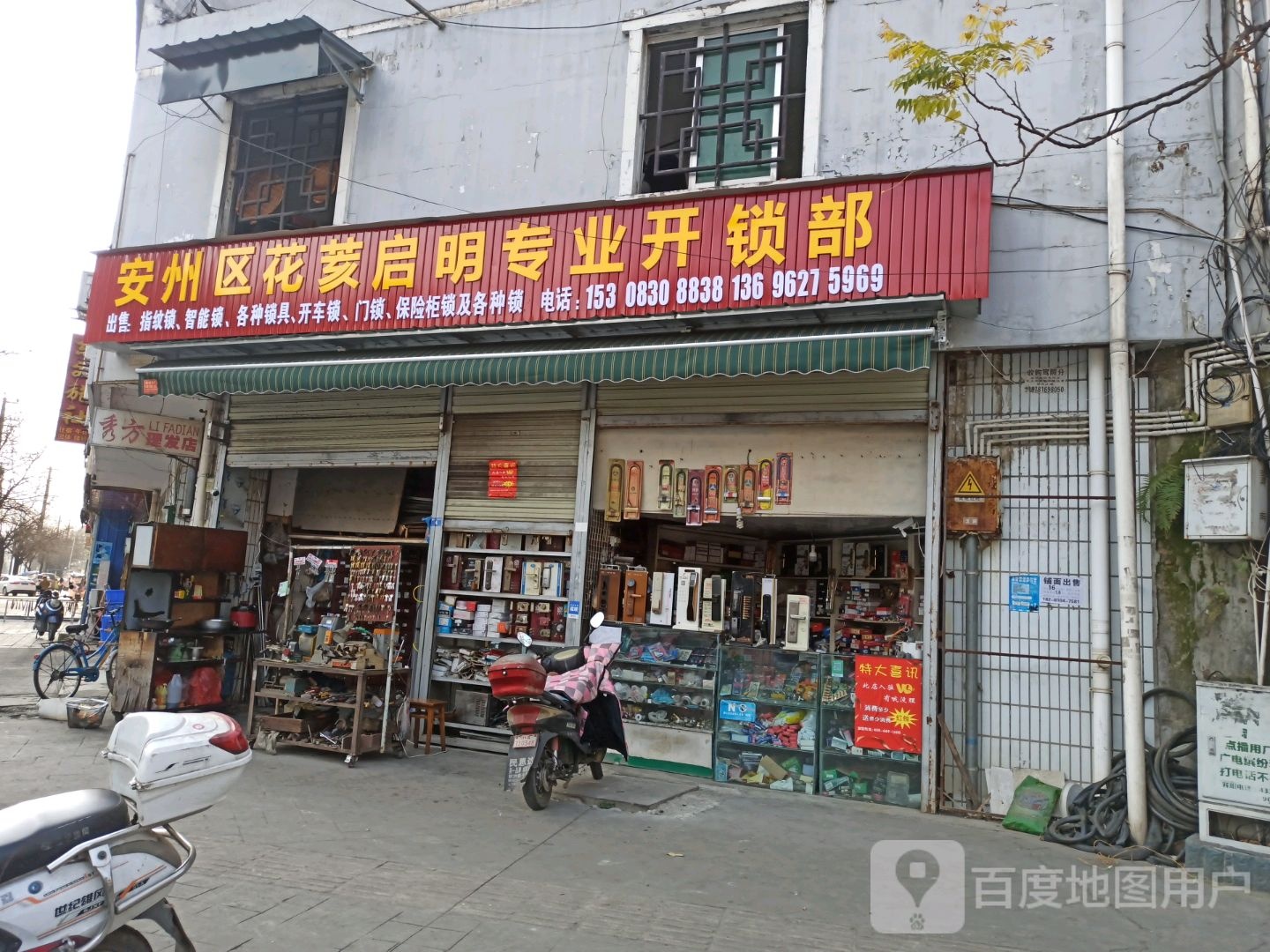 安州区花荄启明专业开锁部