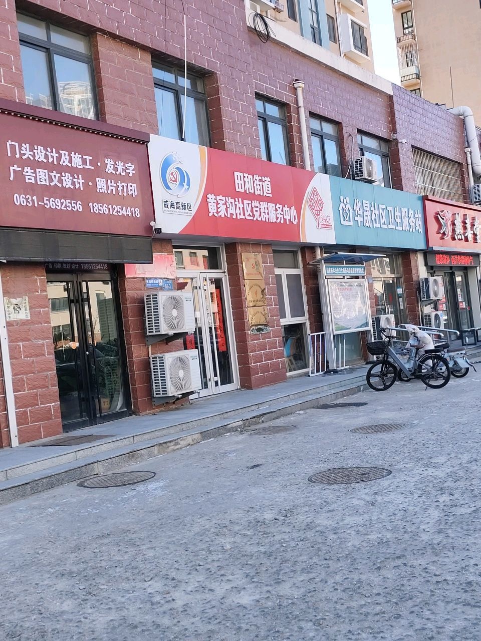 黄家沟社区综合文化服务中心