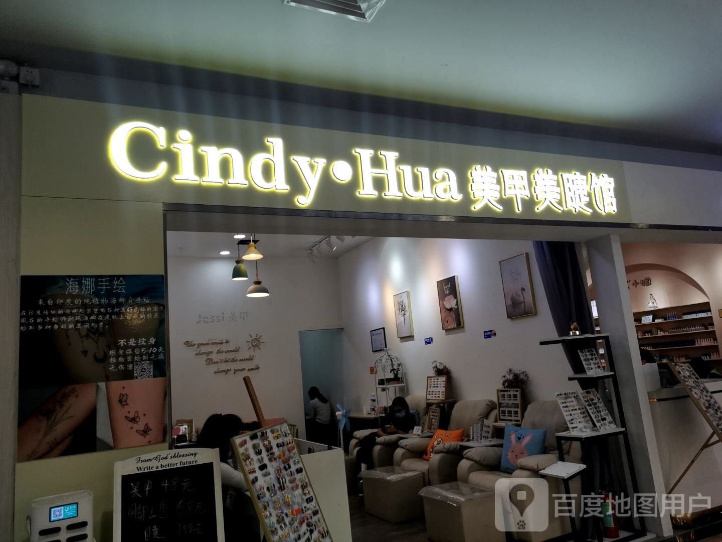 Cindy·Hua美甲美睫馆(上邦百汇城店)