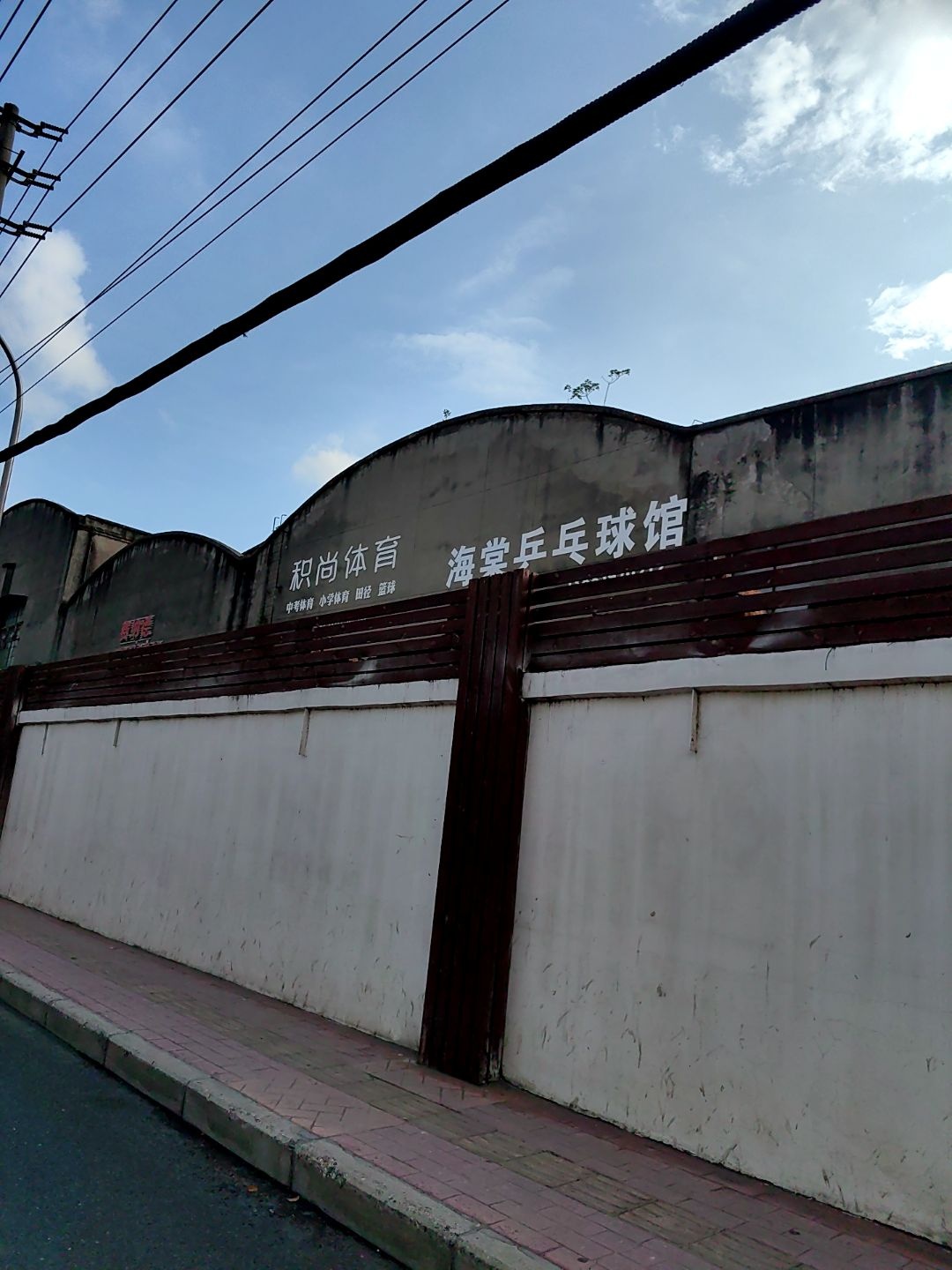 海棠乒乓球馆