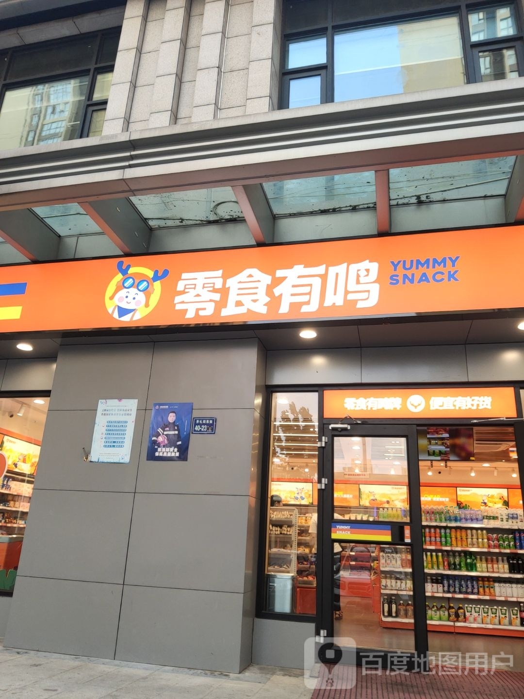 零食有鸣(二七区升龙城店)