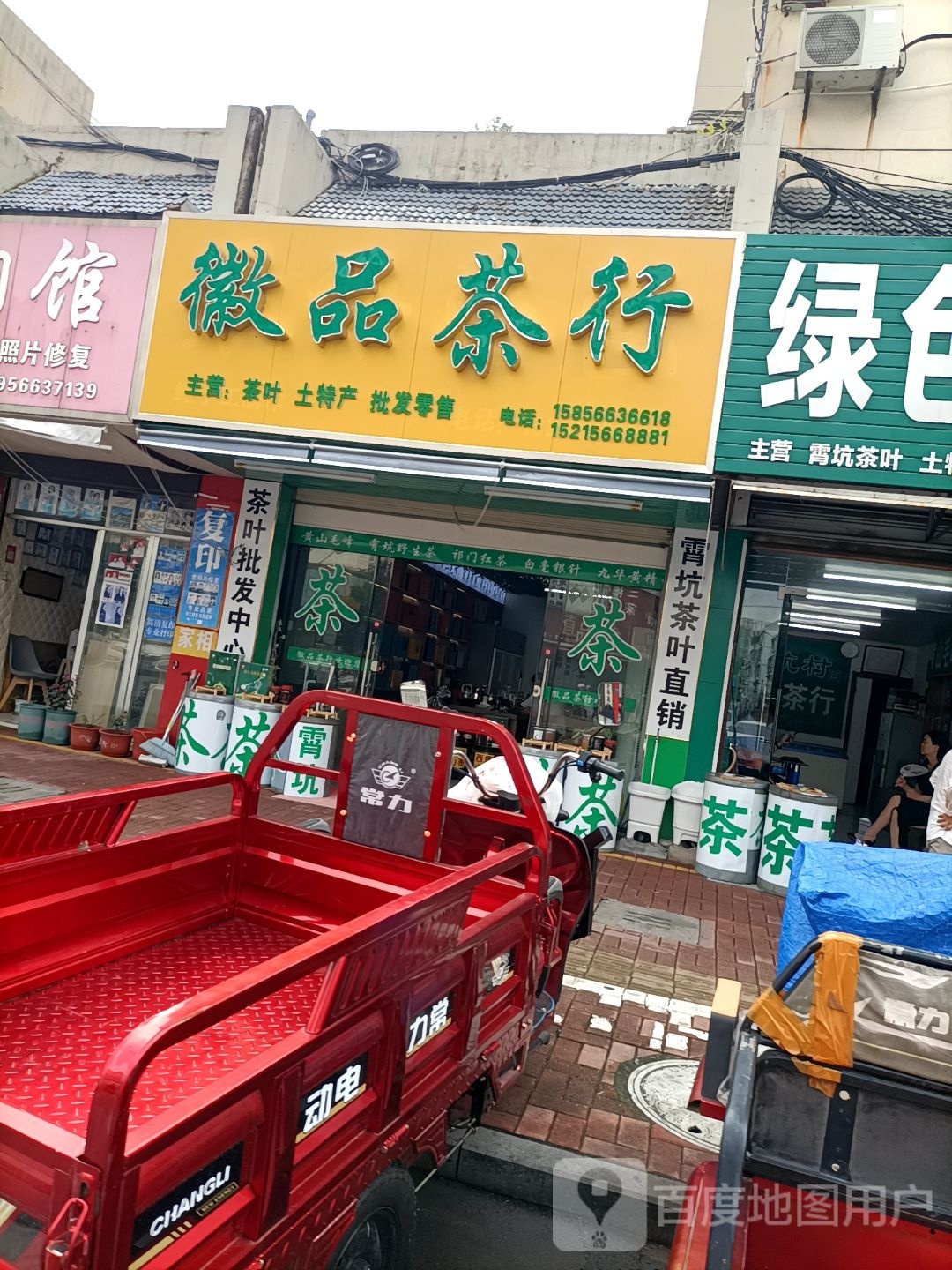 徽品茶行(包公井小区店)