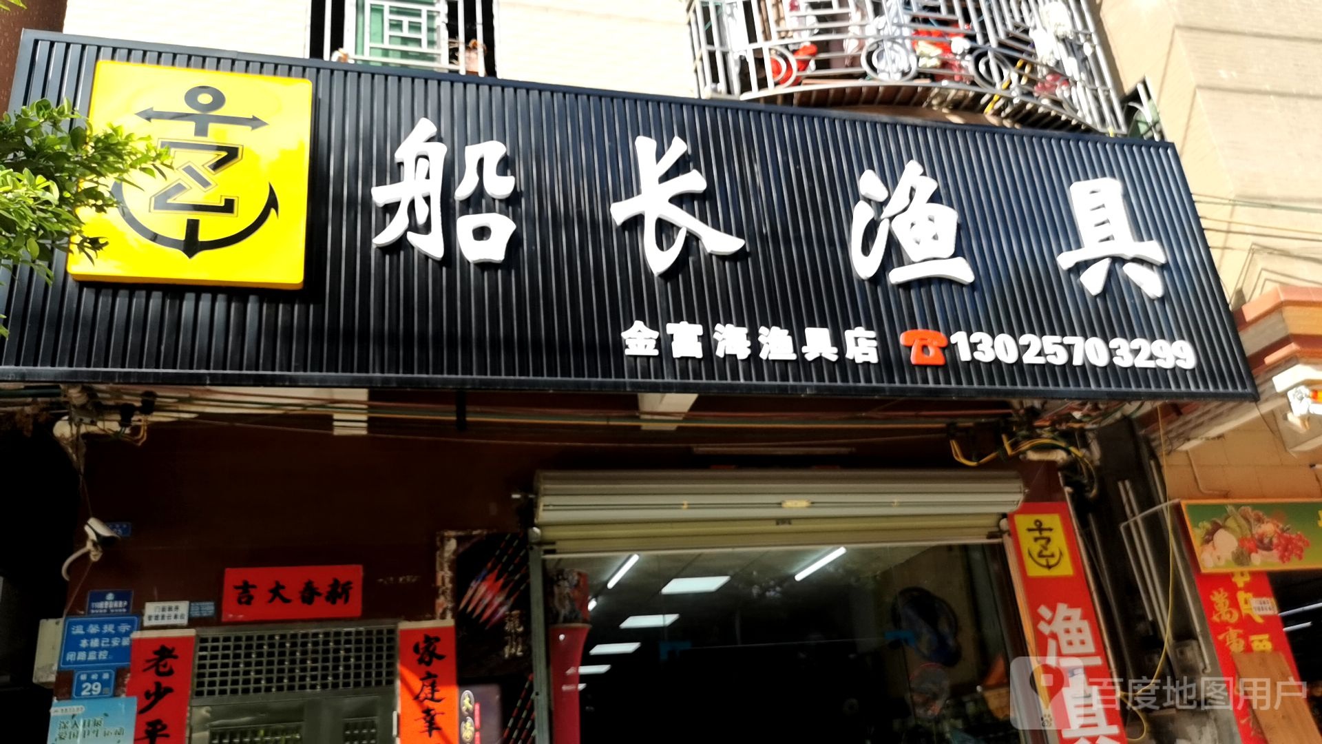陈江船长渔具(银岭路店)
