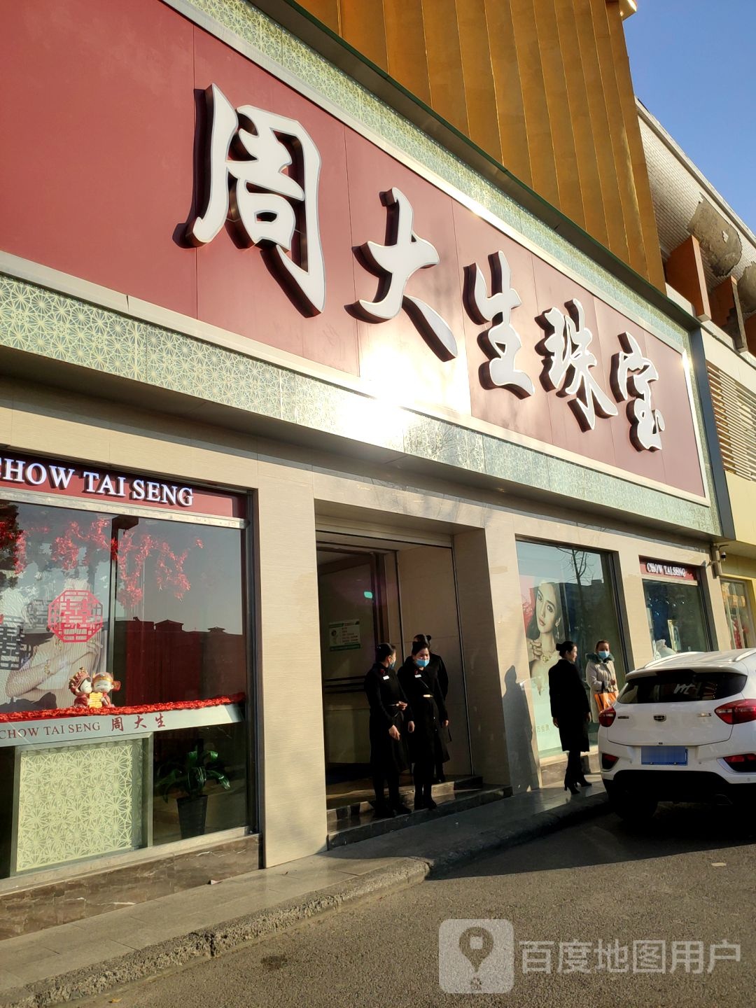 新郑市周大生CHOW TAI SENG