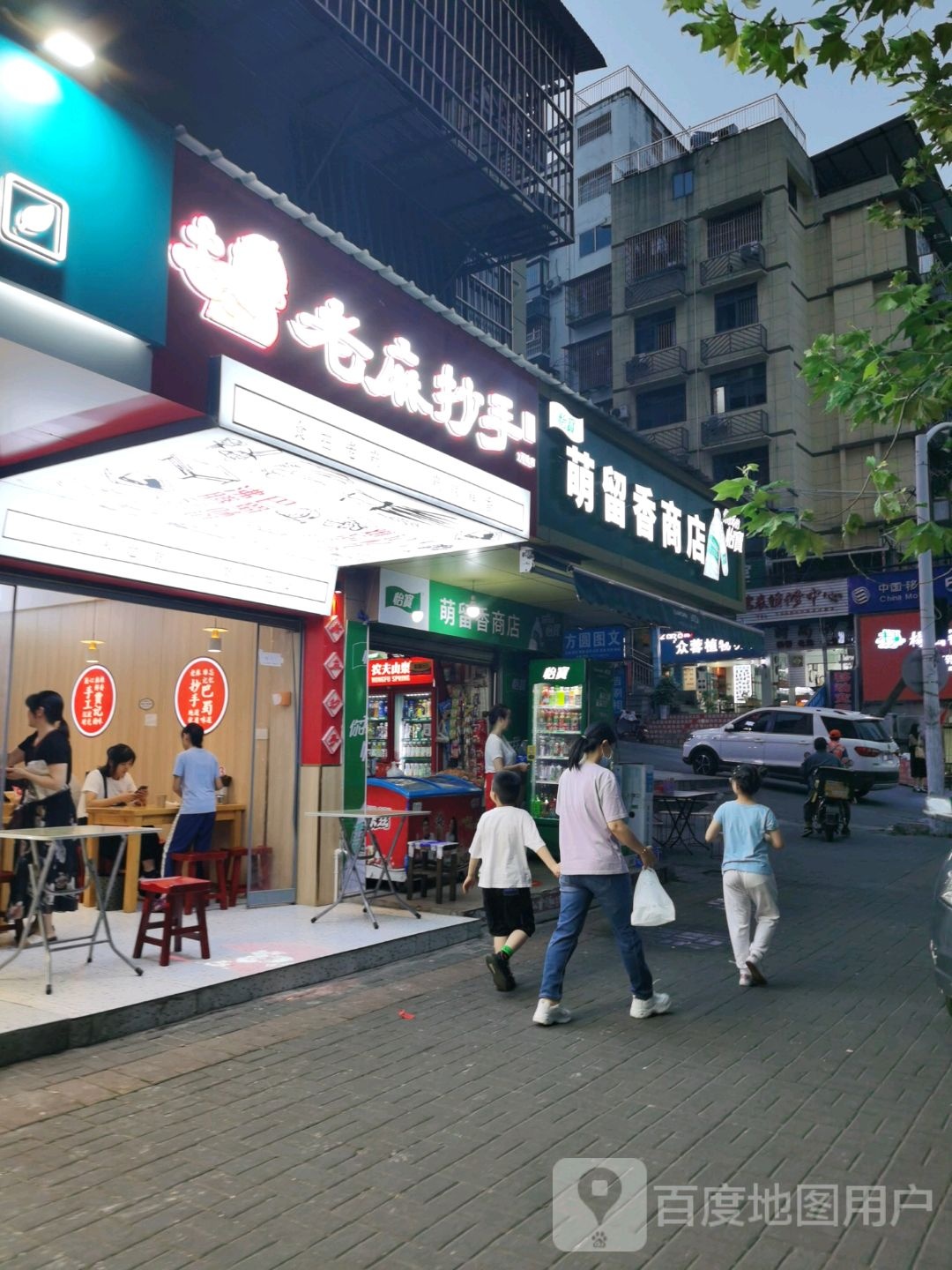 萌流香商店