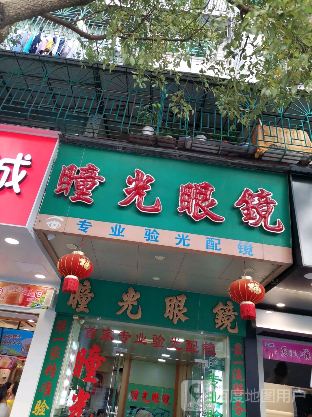 瞳光眼镜