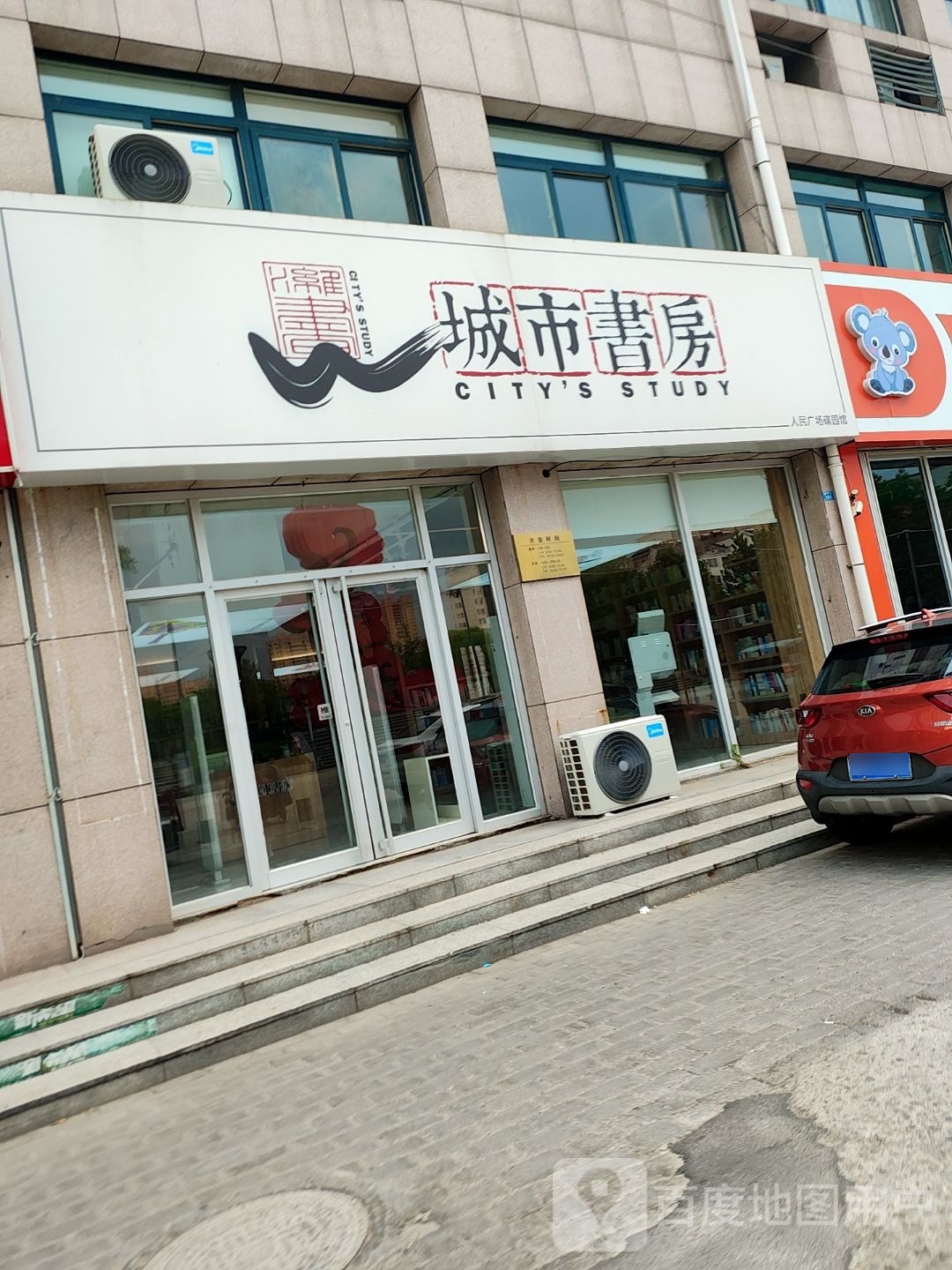 城市舒服(商业街店)