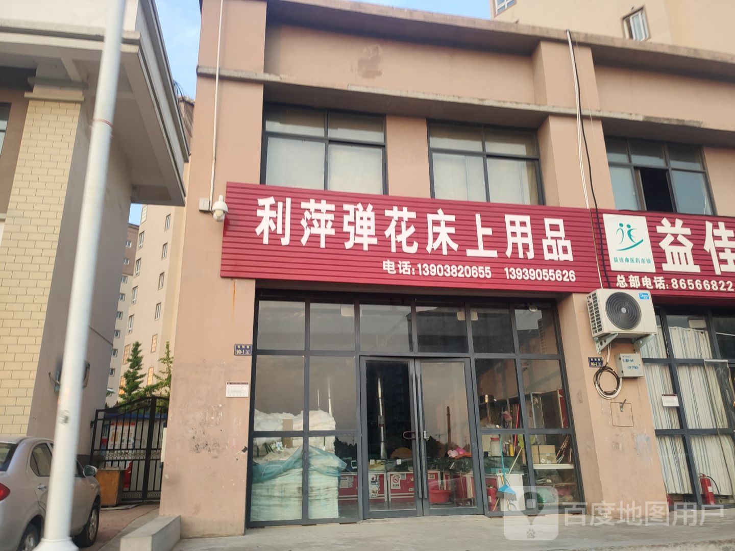 上街区峡窝镇利萍弹花床上用品