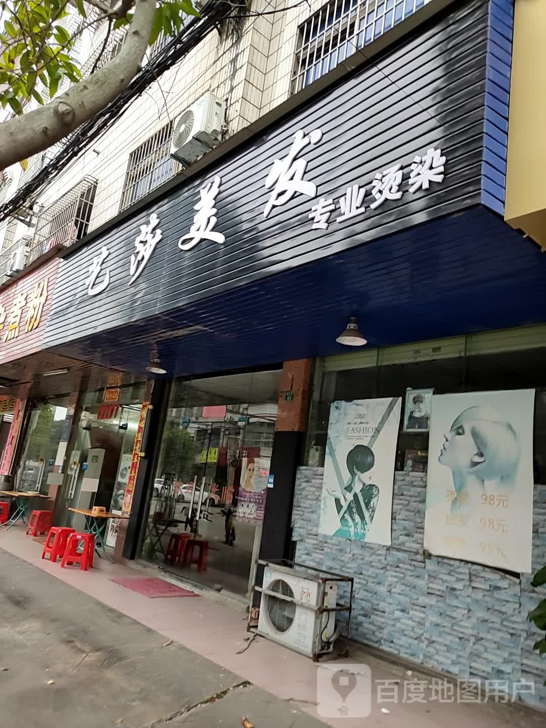 艺莎美发