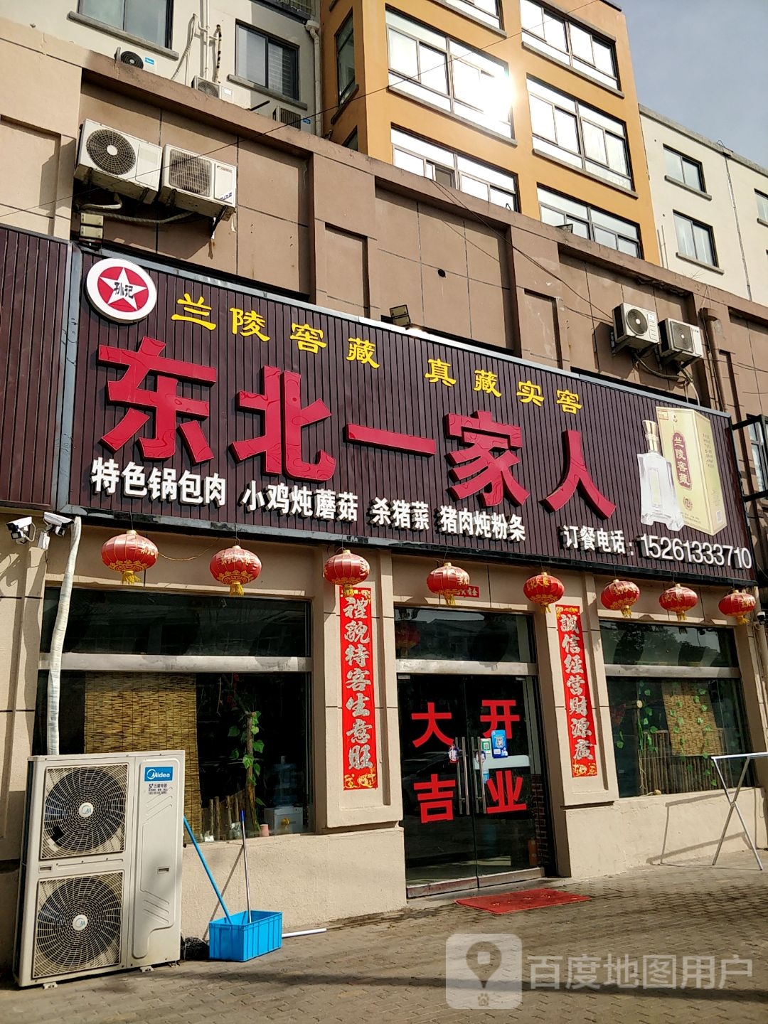 冬北一家人(桃源路店)