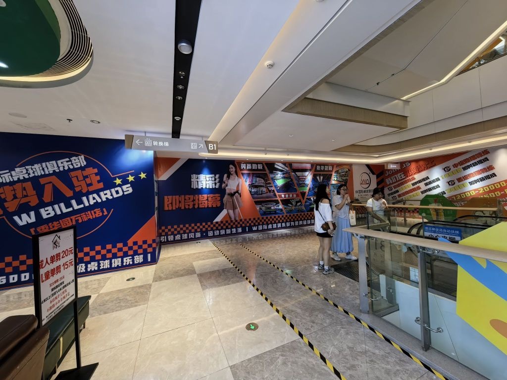 W国际桌球俱乐部(季华园万科里店)