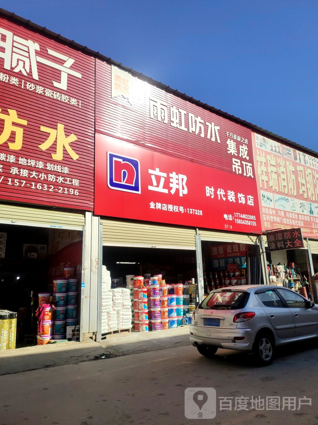 中牟县白沙镇立邦(晨光店)