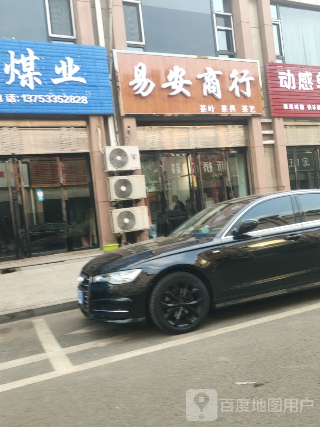 易安商行(山西西关世纪购物广场店)